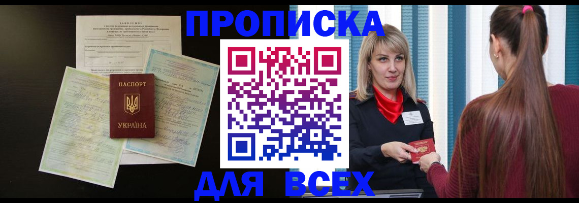 прописка в Рузаевке