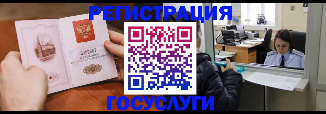 прописка в Рузаевке