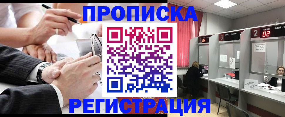 прописка 2025 в Рузаевке