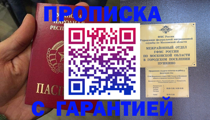 прописка для военкомата в Рузаевке