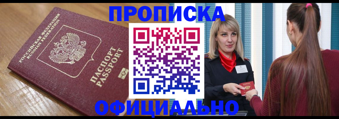 прописка в квартире в Рузаевке